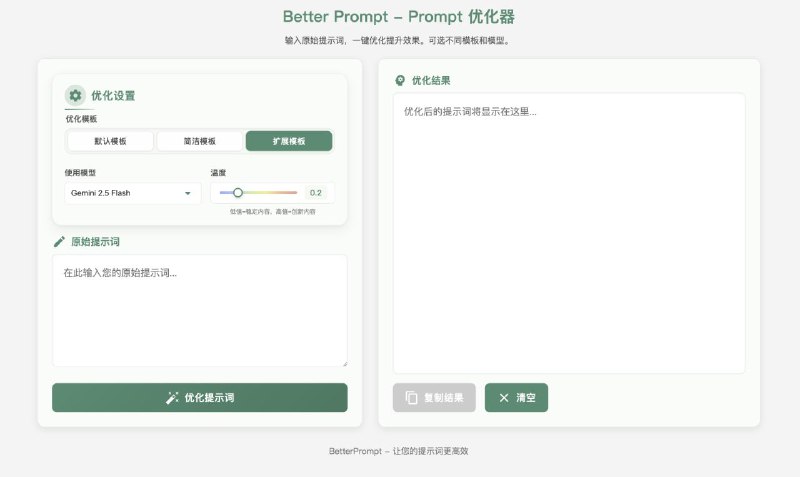 分享一个写prompt的技巧：1，使用AIStudio 或 Gemini app2，创建一个新的Chat，选用G2.5P3，开头的内容是“帮我写个prompt