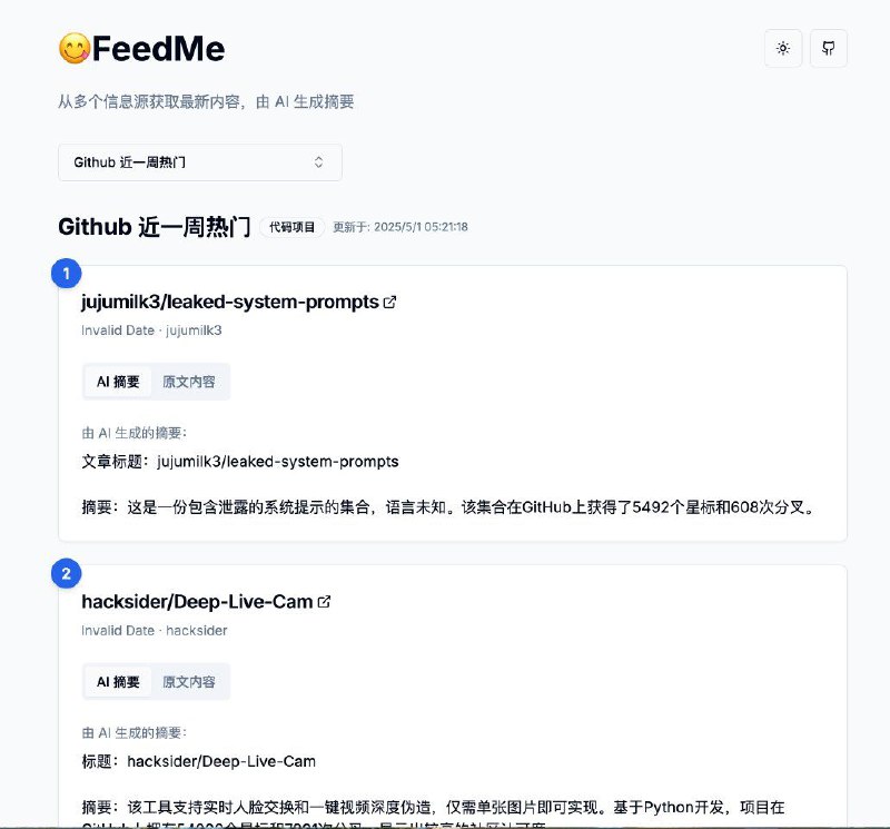 这个好~ 轻量级信息聚合(RSS)工具，一站式了解各个信息源的新鲜事