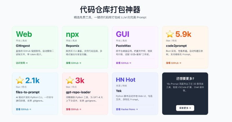 开源的PasteMax，丐版的repoPrompt，用来打包代码构建上下文，再用gemini帮助读代码，够用了